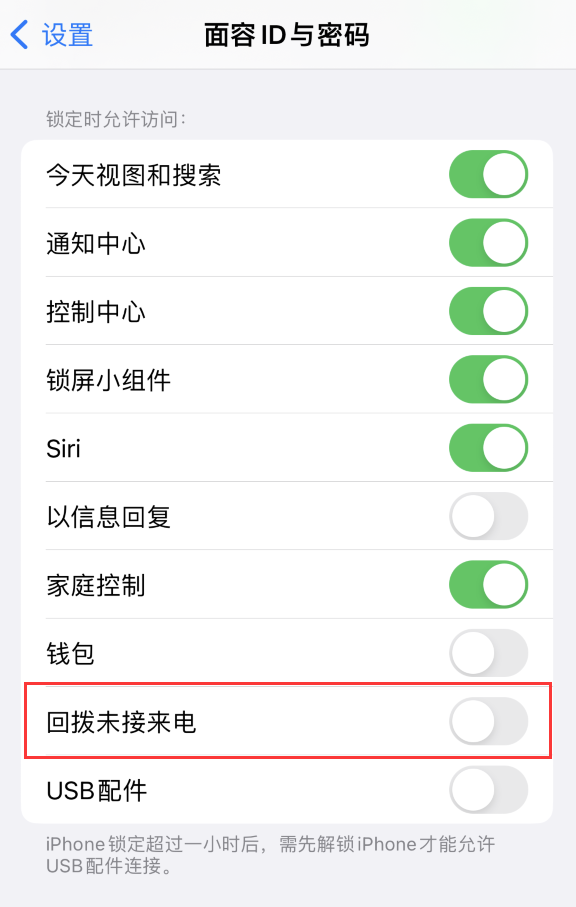 田林苹果服务网点分享如何在 iPhone 上禁用锁屏时回拨未接来电功能 