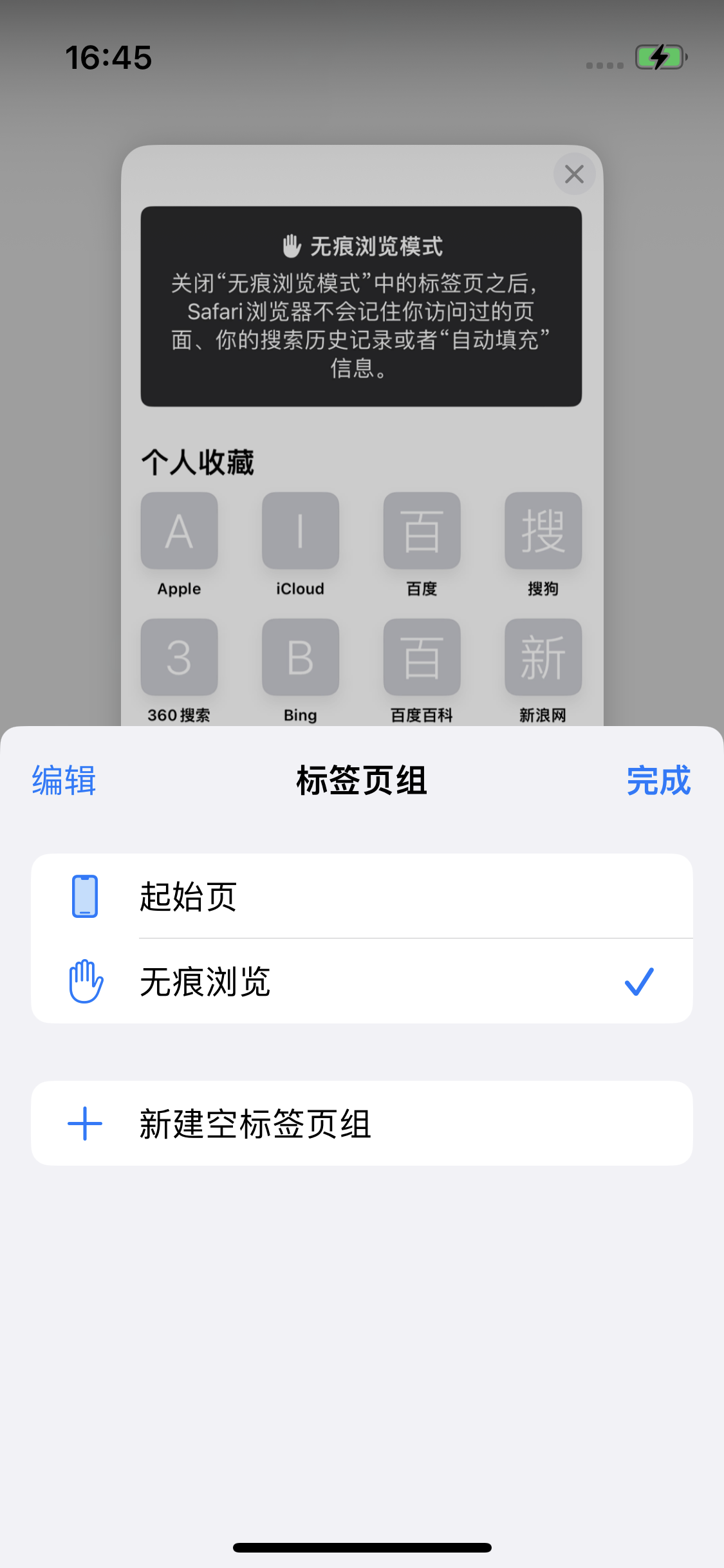 田林苹果14维修分享iPhone 14 Pro 如何设置safari浏览器无痕浏览 