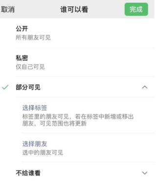 田林苹果手机维修分享iPhone手机微信朋友圈如何修改可见范围 